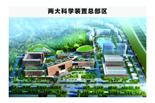     “兩大科學裝置”項目總部區效果圖。（資料圖片）