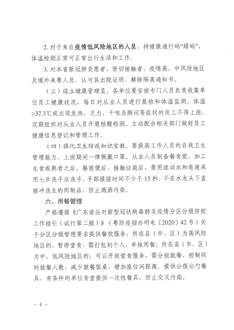 廣東省單位食堂新冠肺炎常態(tài)化防控工作指引的通知_頁面_4.jpg