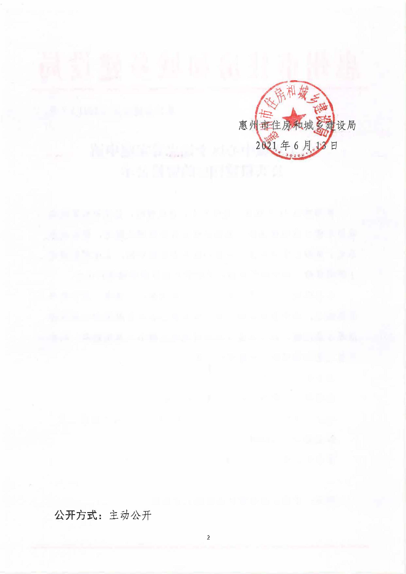 關于惠城中心區李偉忠等家庭申請公共租賃住房的資格公示_頁面_2.jpg