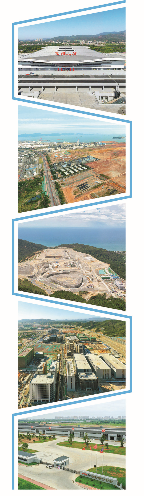     贛深高鐵惠州北站投入使用。    埃克森美孚惠州乙烯項(xiàng)目全面開工建設(shè)。    中科院兩大科學(xué)裝置項(xiàng)目施工現(xiàn)場。    惠州東江圖片社供圖    中韓（惠州）產(chǎn)業(yè)園加快建設(shè)。    正威惠州新材料制造產(chǎn)業(yè)園首期部分投產(chǎn)。
