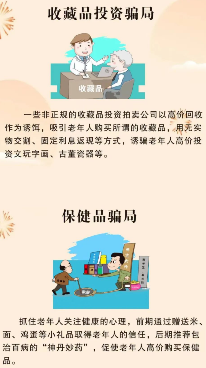 【打擊養(yǎng)老詐騙】這些套路早知道 防范指南請收好