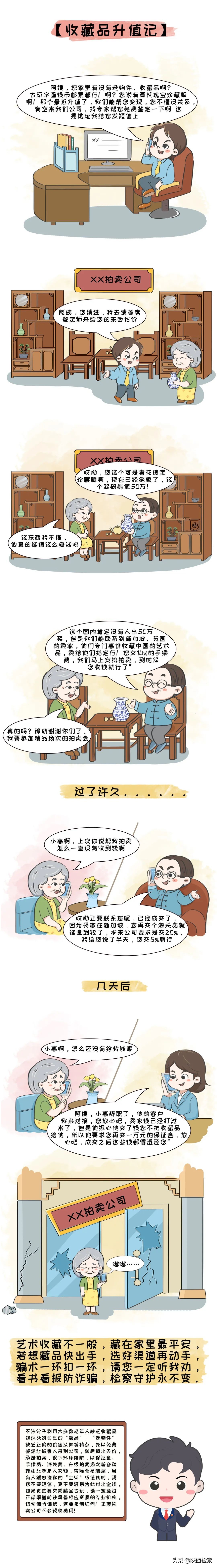 【養(yǎng)老防騙進行時】關(guān)于詐騙老年人的“劇本”，您了解哪些？