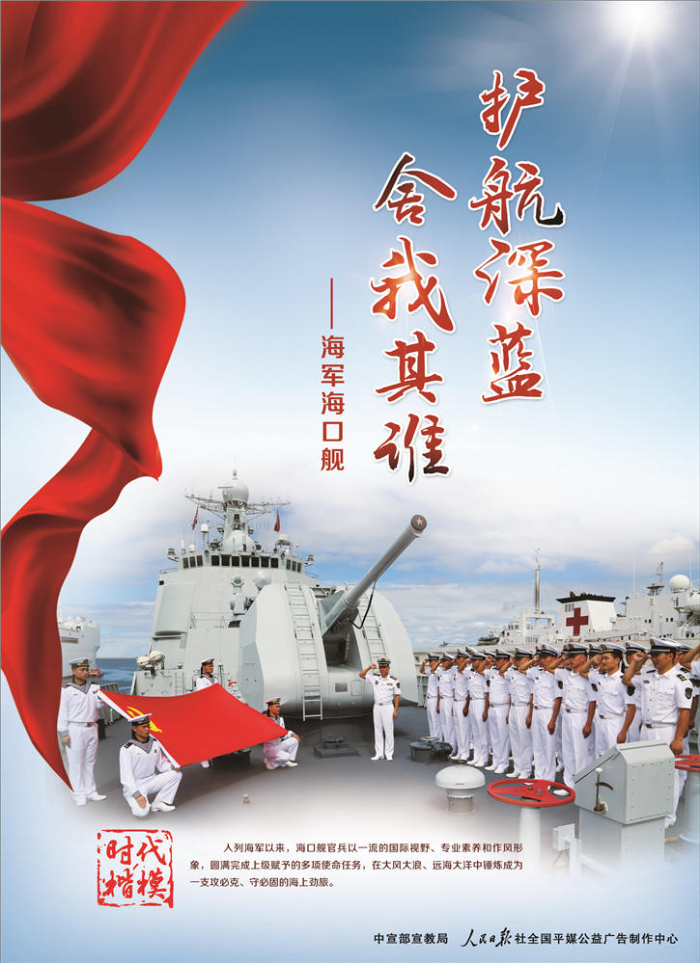 時代楷模_海軍海口艦1