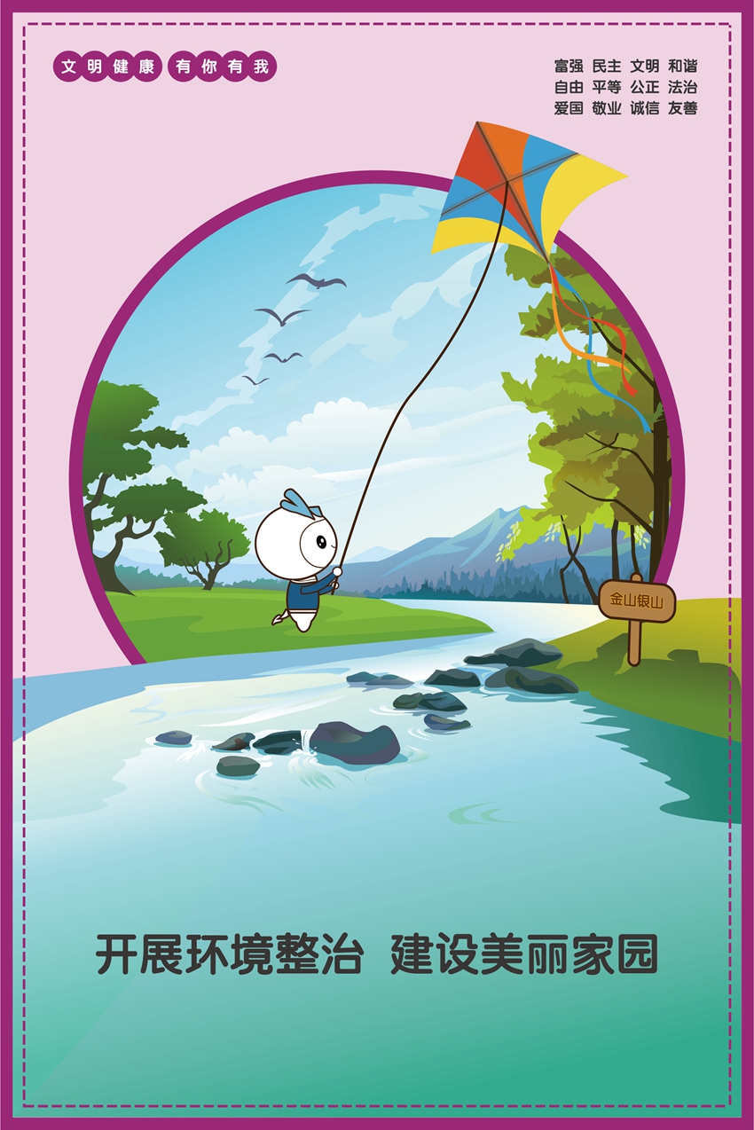 開展環(huán)境整治建設(shè)美麗家園