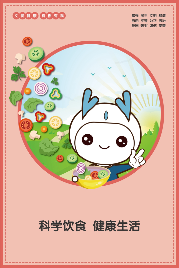 科學(xué)飲食健康生活.jpg