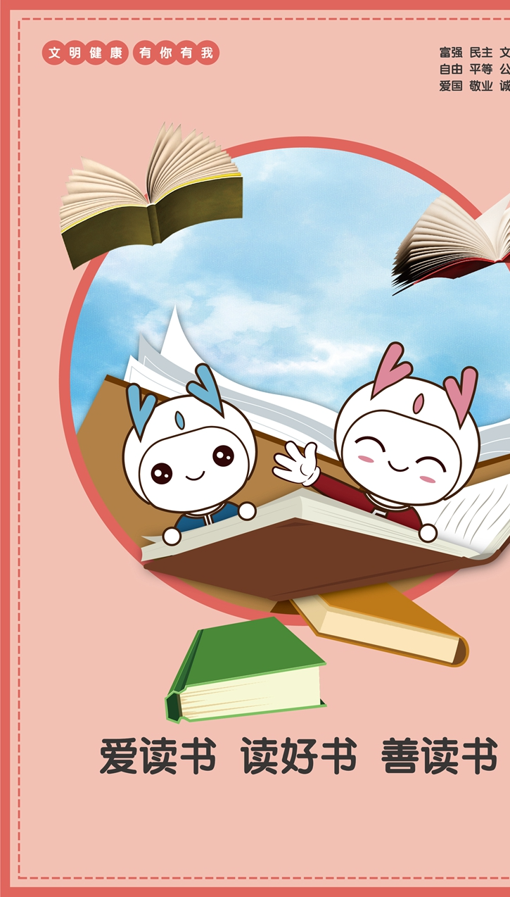 愛讀書讀好書善讀書.jpg