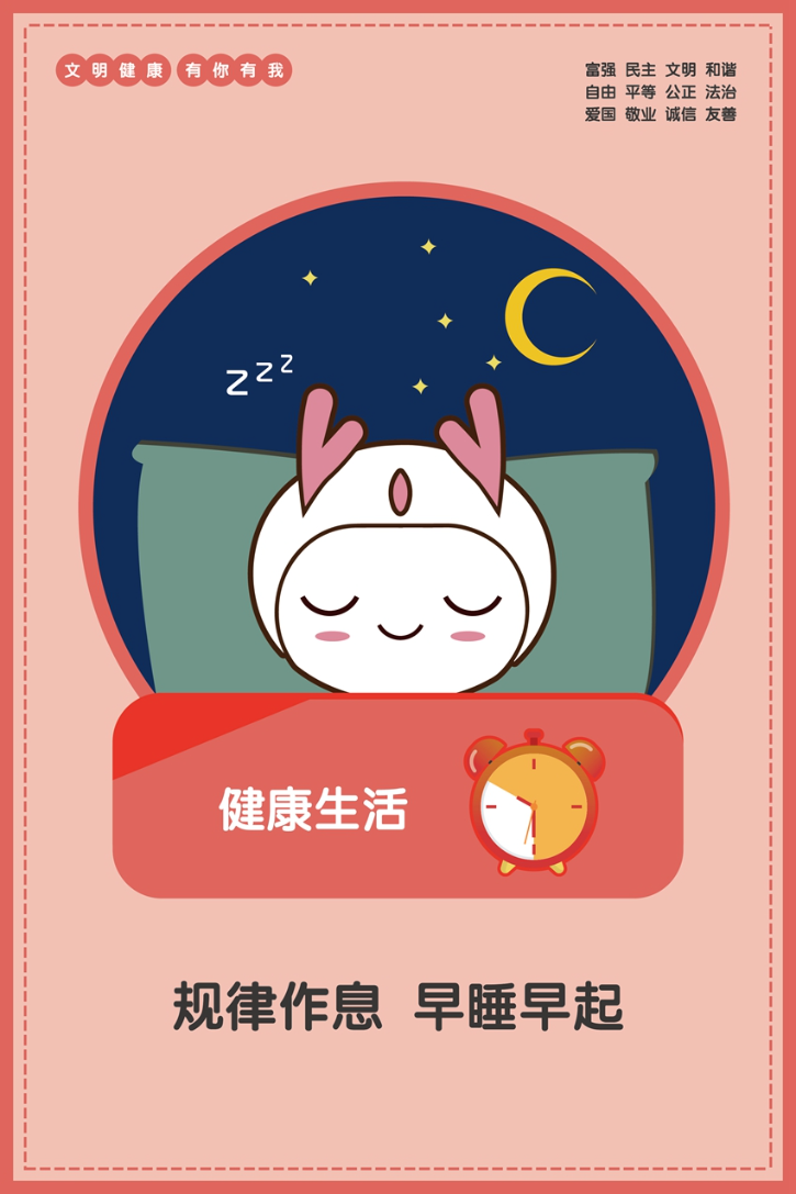 規律作息早睡早起.jpg