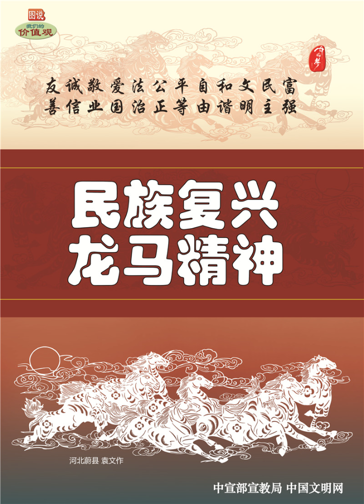 民族復興 龍馬精神