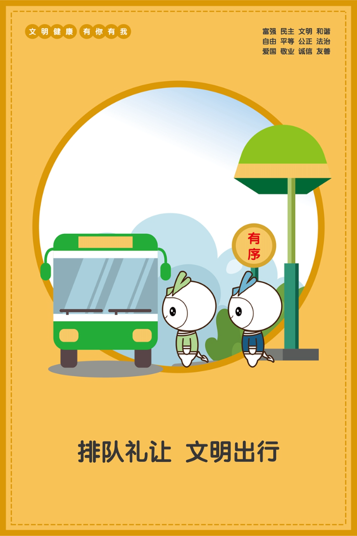 排隊(duì)禮讓 文明出行.