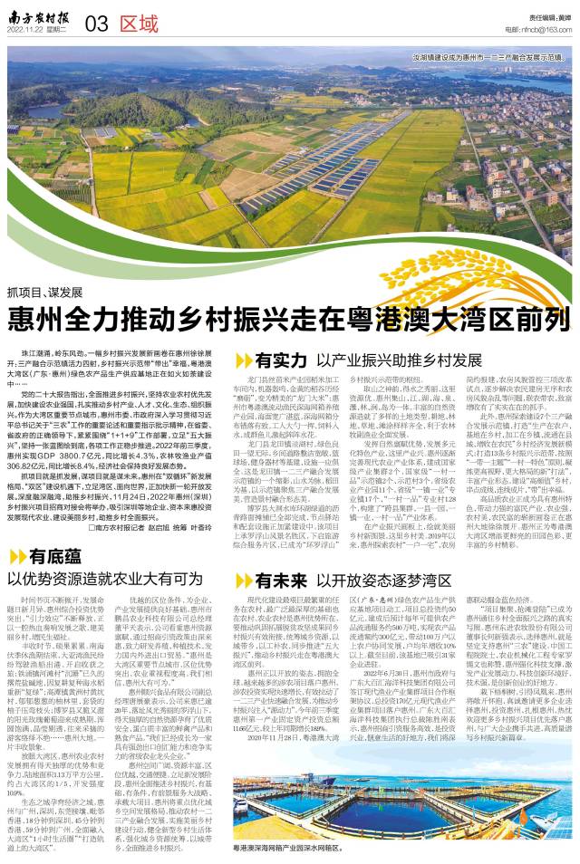 南方農村報 葉香玲 拍攝