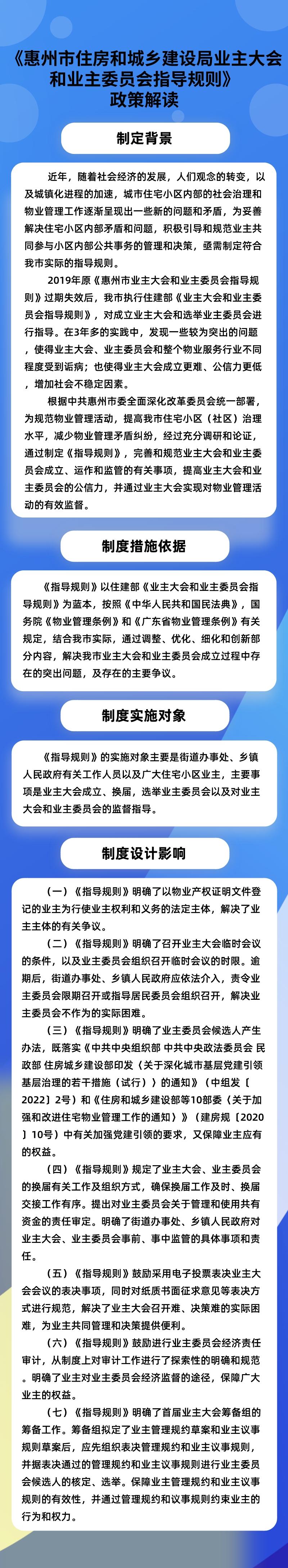 《惠州市住房和城鄉(xiāng)建設(shè)局業(yè)主大會(huì)和業(yè)主委員會(huì)指導(dǎo)規(guī)則》政策解讀（圖解版）.jpeg