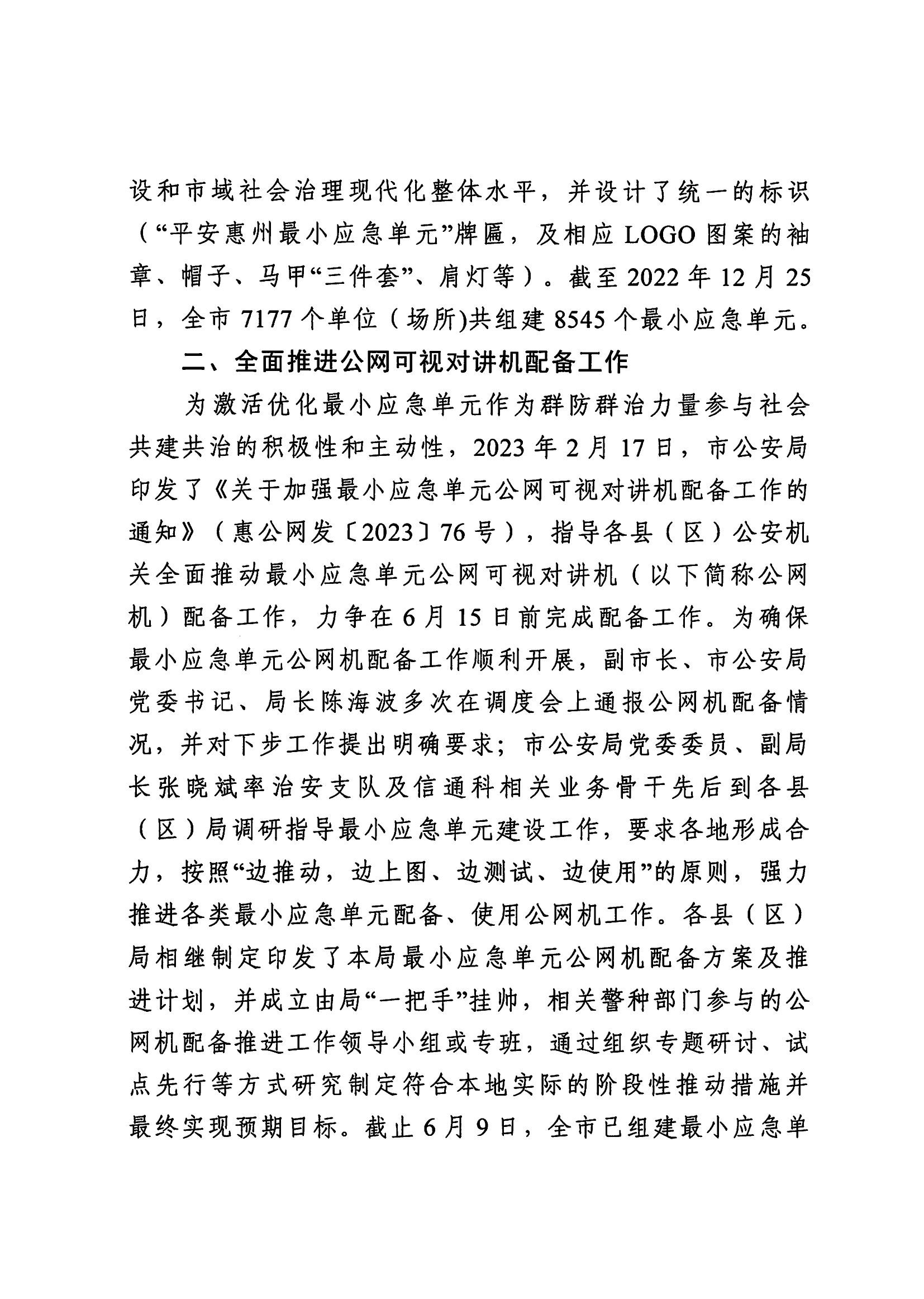 對惠州市政協十三屆二次會議第2023116號提案的答復_01.png