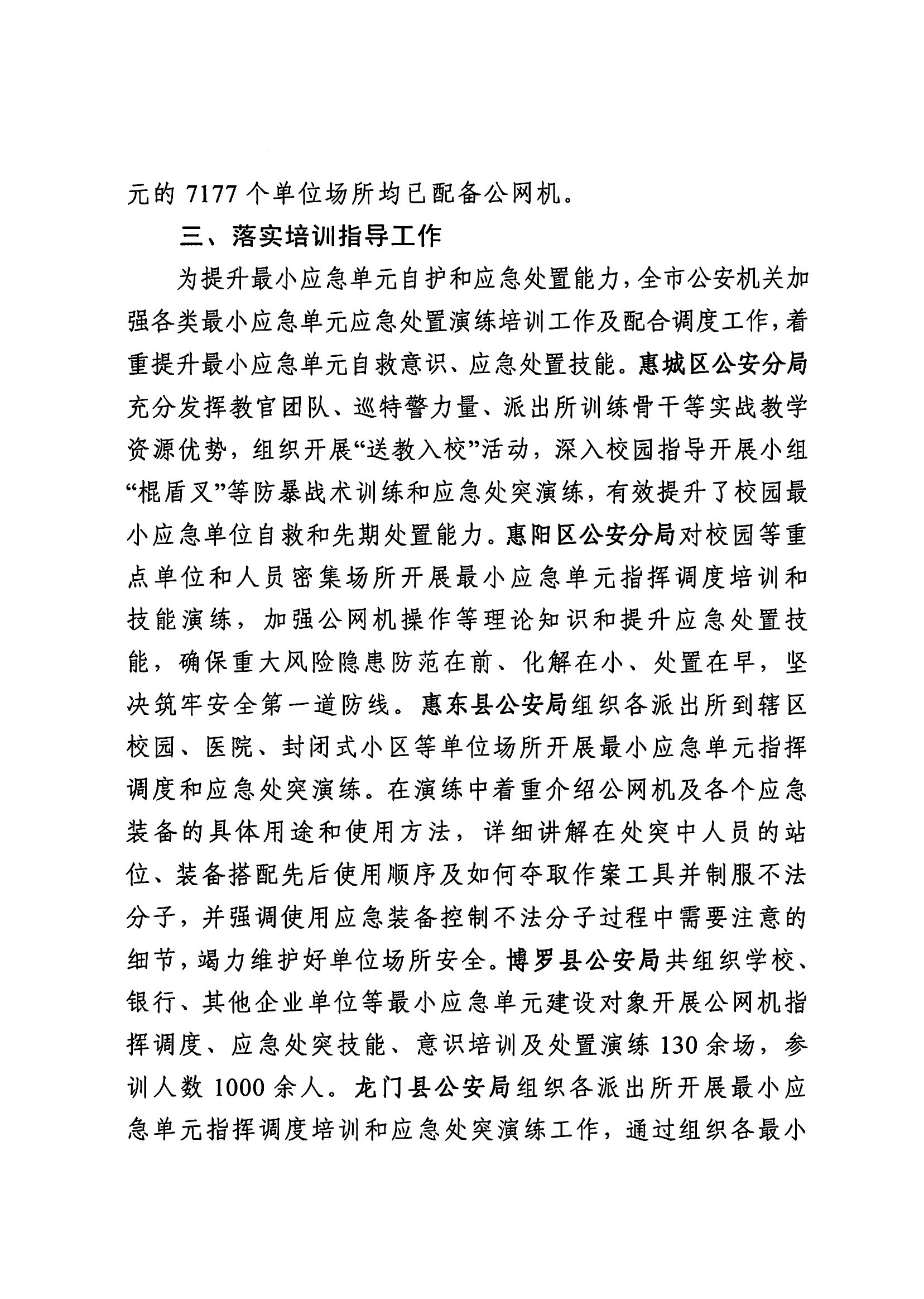對惠州市政協十三屆二次會議第2023116號提案的答復_02.png