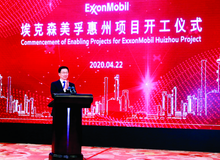     4月22日，埃克森美孚在粵港澳大灣區(qū)投資建設(shè)的廣東惠州乙烯項(xiàng)目舉行“云開工”儀式。中共中央政治局常委、國(guó)務(wù)院副總理韓正出席并宣布項(xiàng)目開工。    新華社發(fā)