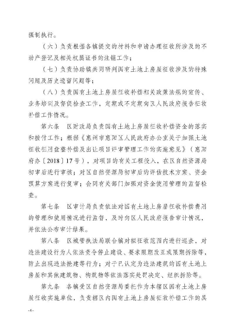 2020府辦3（編號）——惠州市惠陽區人民政府辦公室關于印發《惠州市惠陽區國有土地上房屋征收補償暫行辦法》的通知_頁面_04.jpg
