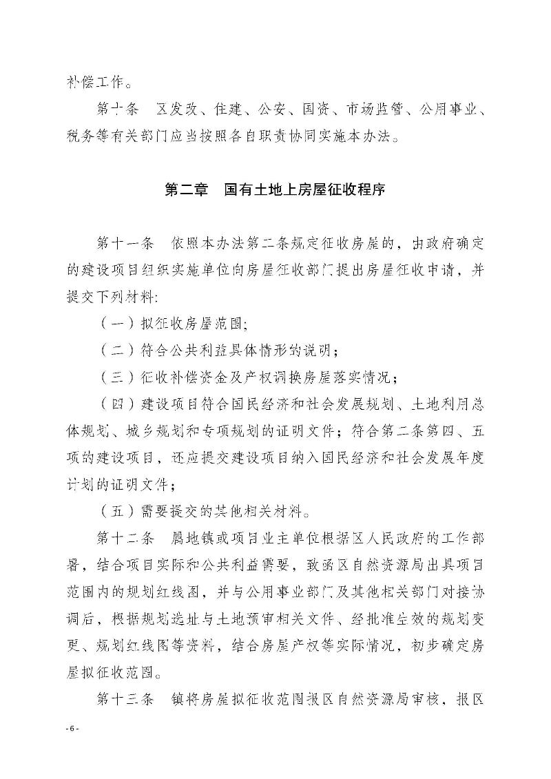 2020府辦3（編號）——惠州市惠陽區人民政府辦公室關于印發《惠州市惠陽區國有土地上房屋征收補償暫行辦法》的通知_頁面_06.jpg