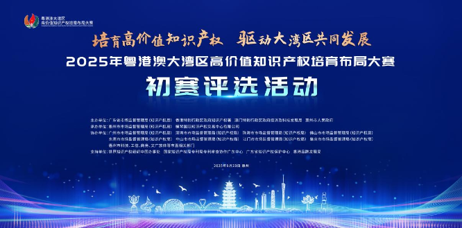 2025年灣高賽初賽在惠州舉辦 千余項目角逐300晉級名額1.png